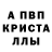 МЕТАМФЕТАМИН Декстрометамфетамин 99.9% Olga Shaverina