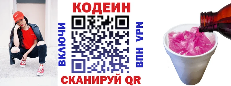 Кодеин напиток Lean (лин)  Емва 
